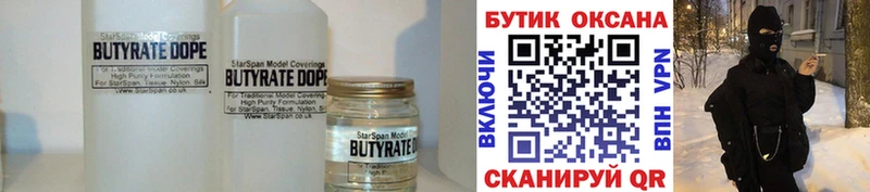 нарко площадка формула  закладка  Жуковка  БУТИРАТ вода 