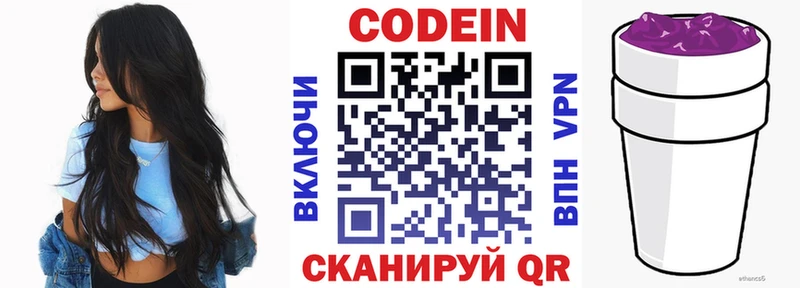 Кодеин напиток Lean (лин)  Жуковка 